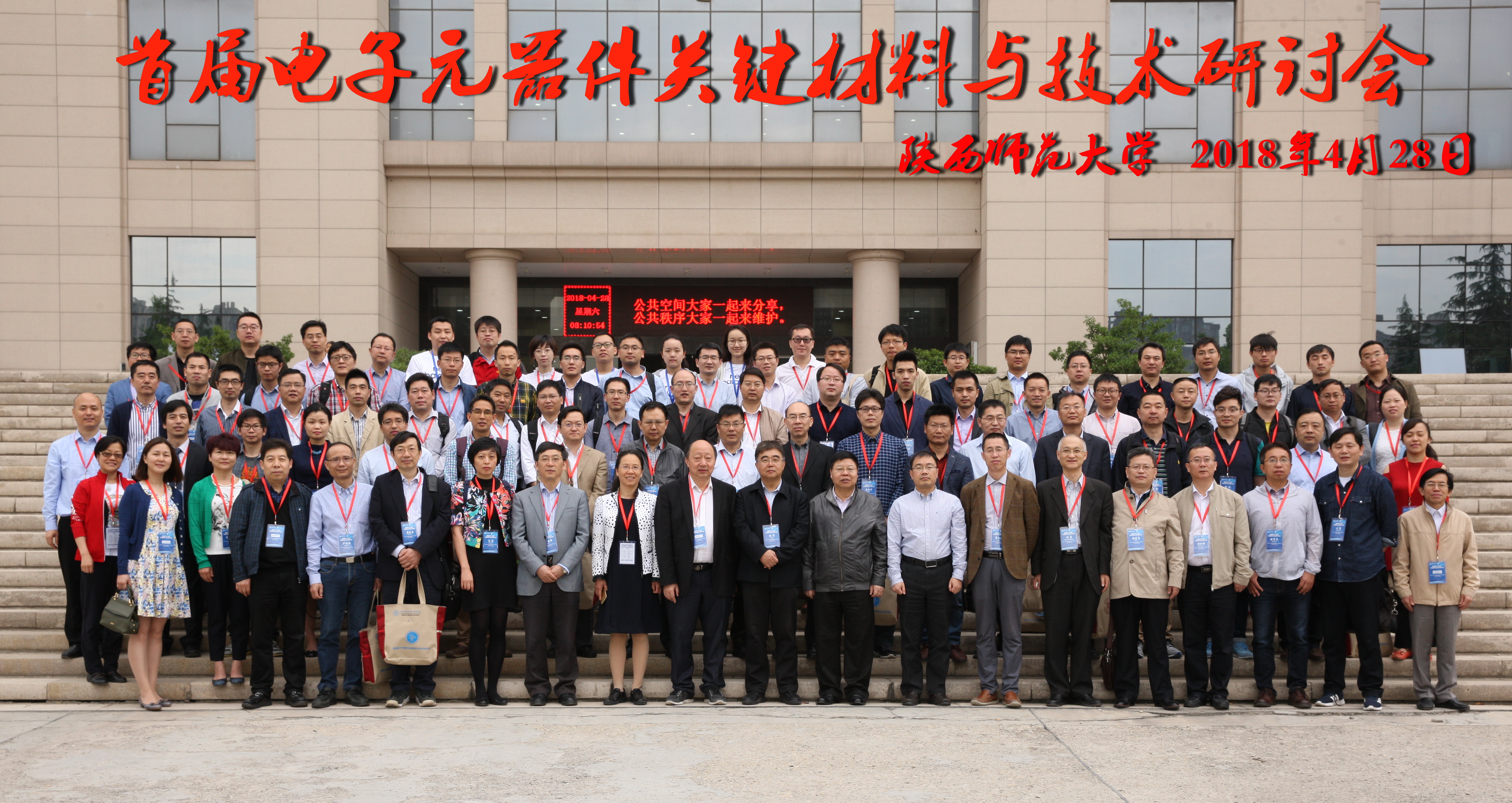 会议合影.jpg 会议合影.jpg